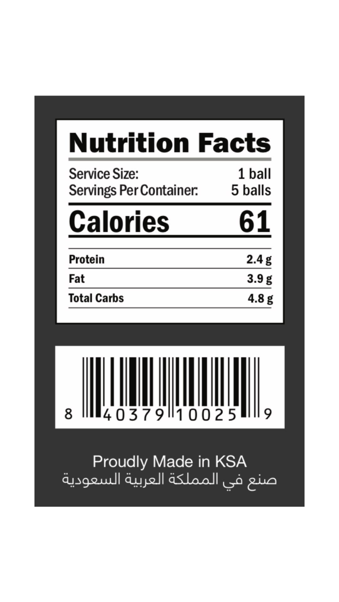 كرة البروتين بالفحم النباتي
